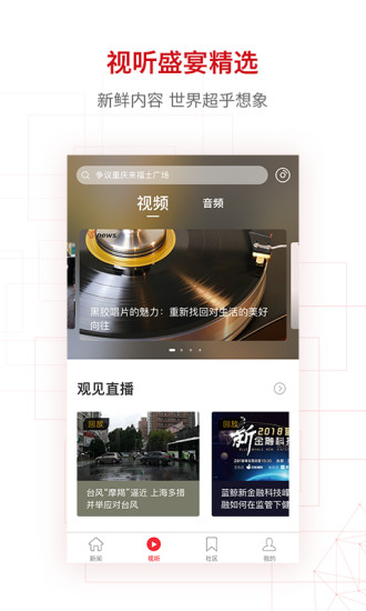 界面新闻无广告版app
