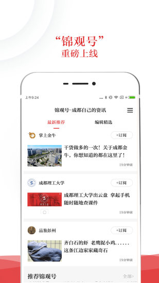 成都日报锦观新闻客户端app