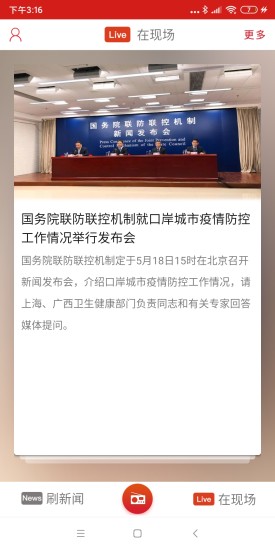 央广新闻中国之声app