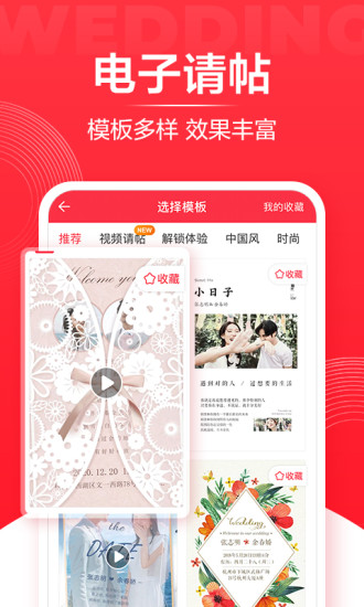 婚礼纪请帖在线制作工具app