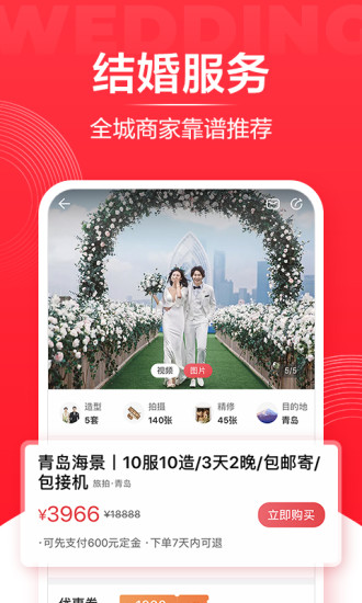 婚礼纪虚拟试婚纱app
