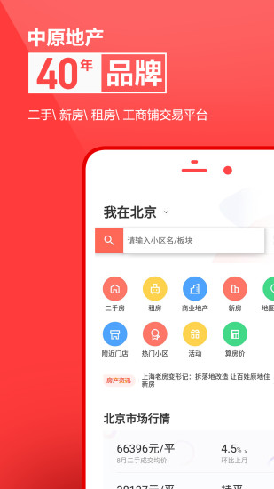 中原找房房贷计算器app