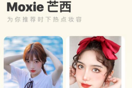 陌陌芒西仿妆社区app