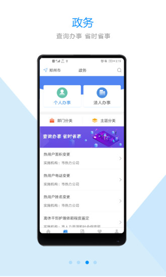 郑好办App最新版本