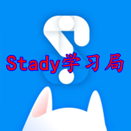 Stady学习局线上自习室Appv1.3.1安