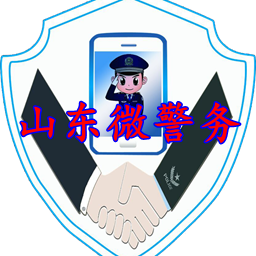 东营微警务(山东微警务)appv1.9.0