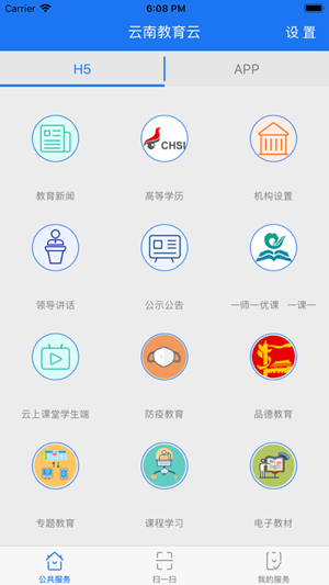云南教育云2020最新版