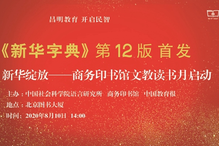 商务印书馆新华字典12版app