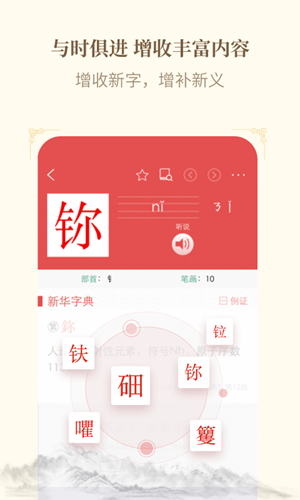 商务印书馆新华字典12版app
