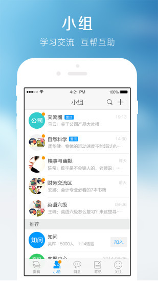 学习通app安卓破解版