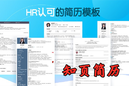 知页简历app永久会员破解版