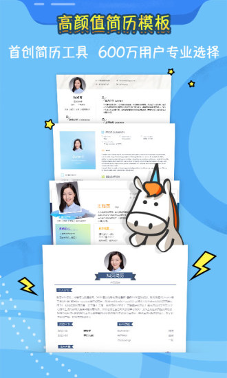 知页简历app永久会员破解版