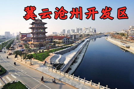 冀云沧州开发区app安卓最新版