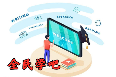 全民学吧app官方最新版
