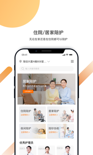 精侍陪护app安卓手机版
