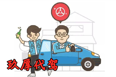 玖厚代驾用户端app安卓手机版