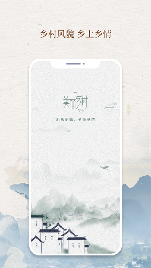 我的村庄app2021最新版