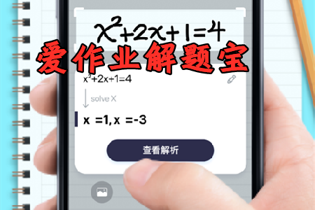 爱作业解题宝app安卓官方版