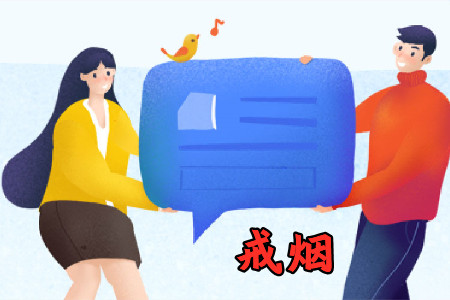 无烟app安卓手机版