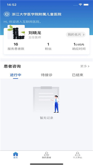 浙大儿院医护版app