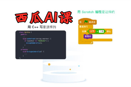 西瓜AI课app免费课程破解版