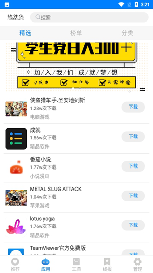 Hs团队软件库app最新破解版 Hs团队软件库app最新破解版