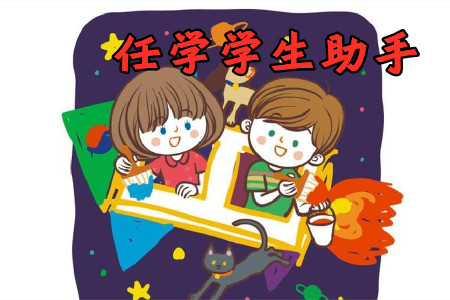 任学学生助手app安卓官方版