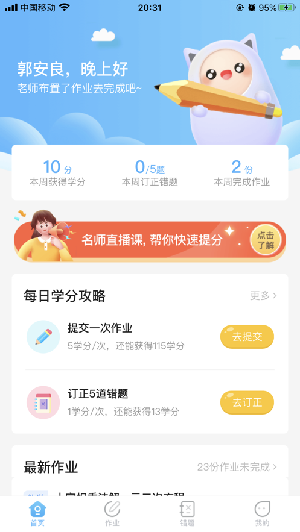 任学学生助手app安卓官方版