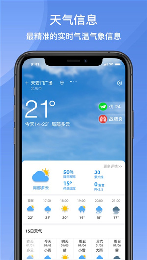 悟空天气app现金红包版