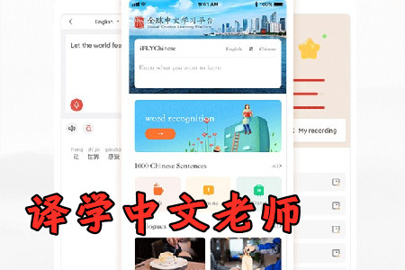 译学中文老师app安卓最新版