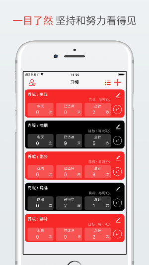 红黑习惯卡app免费破解版