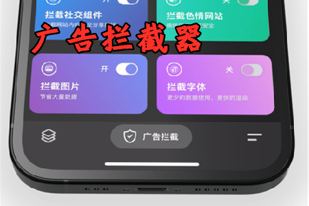广告拦截器app免root版