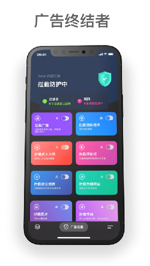 广告拦截器app免root版