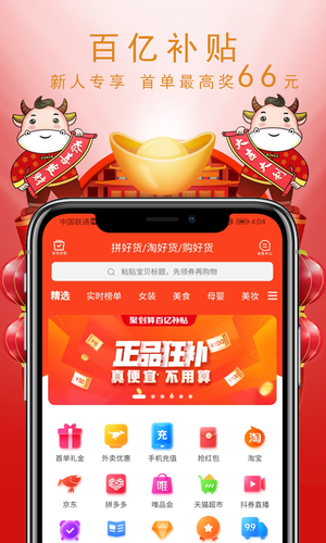 拼淘购app购物返利版