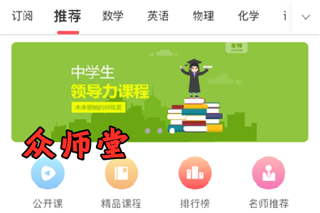 众师堂app视频课程破解版