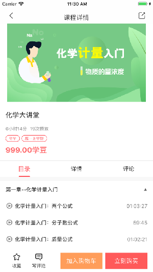 众师堂app视频课程破解版