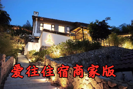 爱往住宿商家版app2021最新版