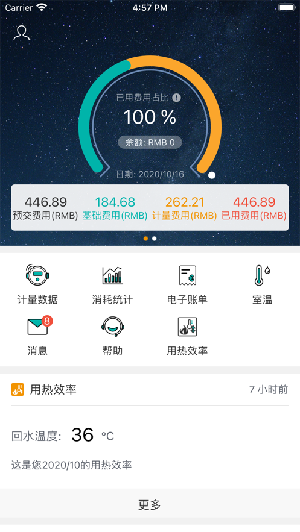洛热供暖管家app安卓最新版