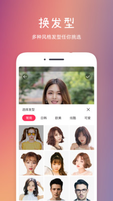 发型秀秀app2021最新版