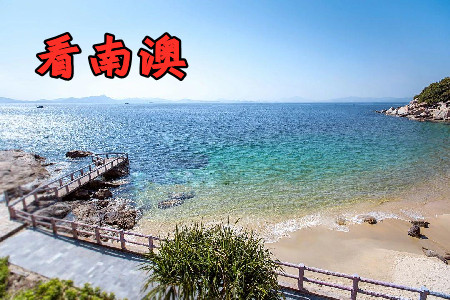 看南澳app官方最新版