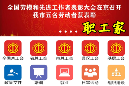 职工家app2021最新版 职工家app2021最新版