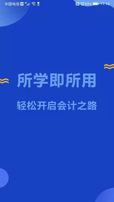 迅考网校初级会计app
