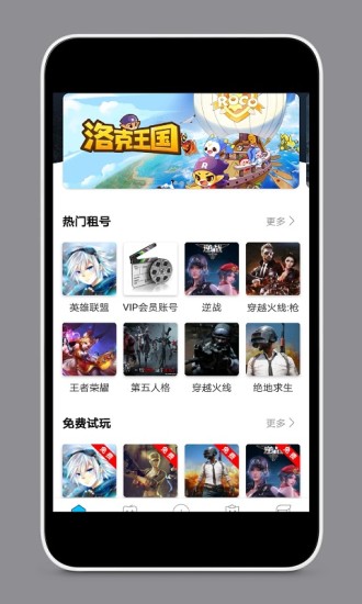 租号玩家app免费租号破解版
