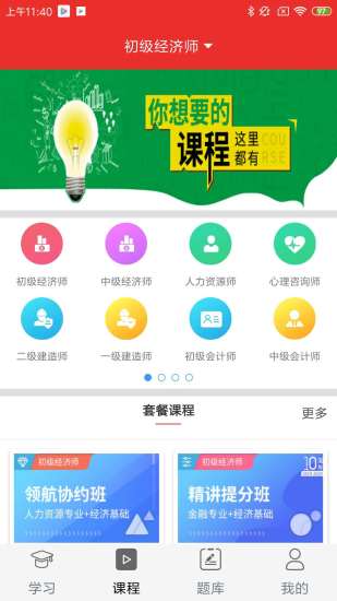 中华考试网校app无限学币破解版