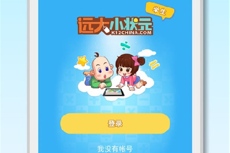 远大小状元app学习资源包破解版