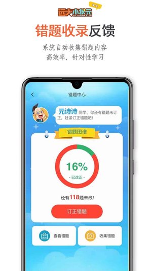 远大小状元app学习资源包破解版