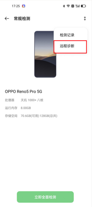 OPPO远程诊断app最新版