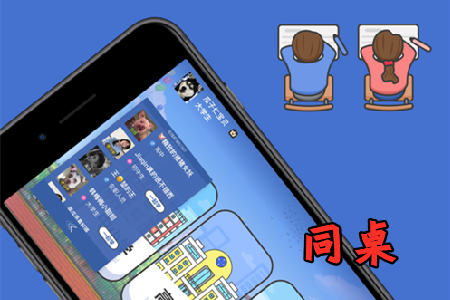 同桌app无限连麦时长破解版 同桌app无限连麦时长破解版