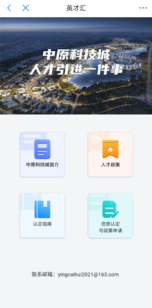 英才汇app安卓最新版 英才汇app安卓最新版