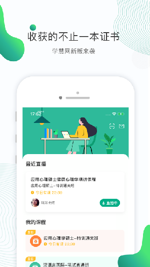 学慧职业教育app全日制专硕破解版